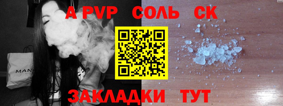 Alfa_PVP VHQ  Альфа ПВП кристаллы  Вход с VPN  Ессентуки  Alpha PVP Соль 