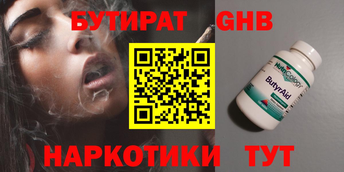 БУТИРАТ вода Ессентуки