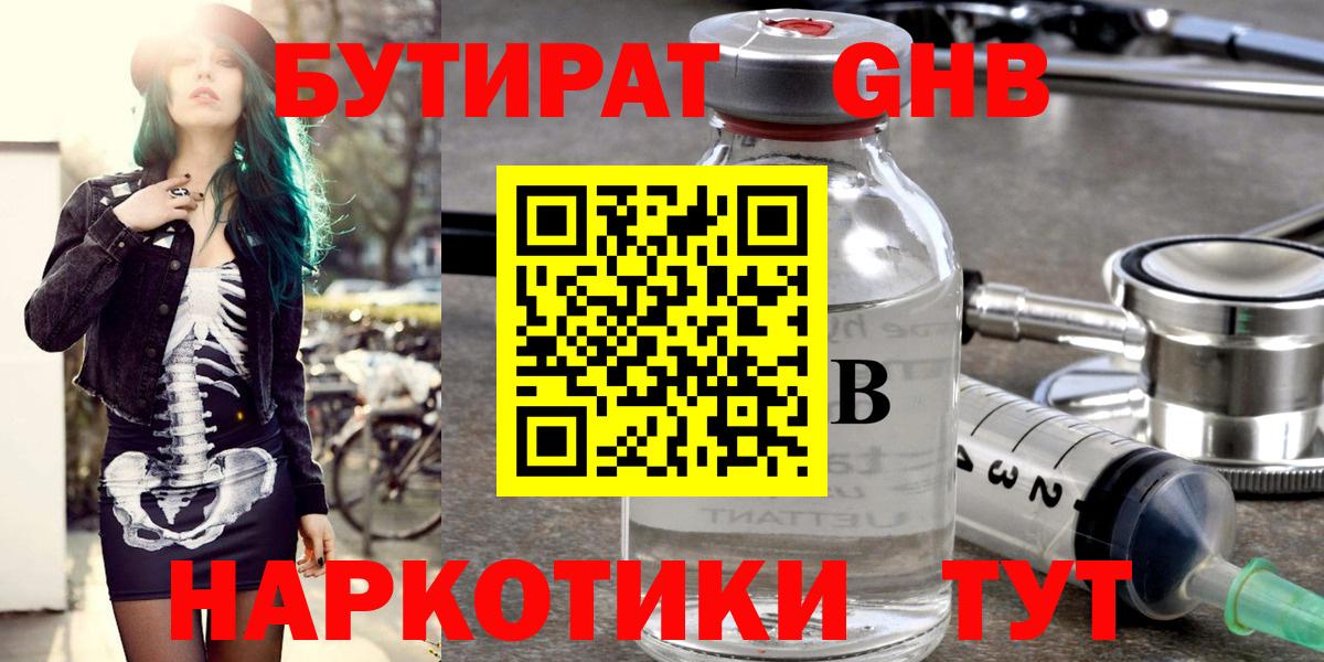 Бутират  Вход с VPN  Ессентуки  Бутират GHB 