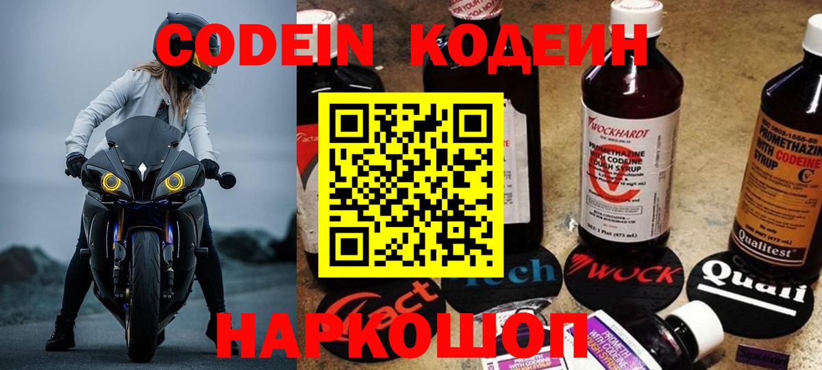 Ессентуки  Кодеиновый сироп Lean напиток Lean (лин)  Вход с VPN  Кодеин напиток Lean (лин) 