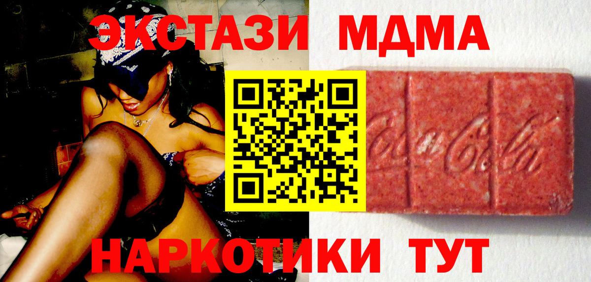 Ecstasy MDMA  Вход с VPN  Ессентуки  Экстази 99% 