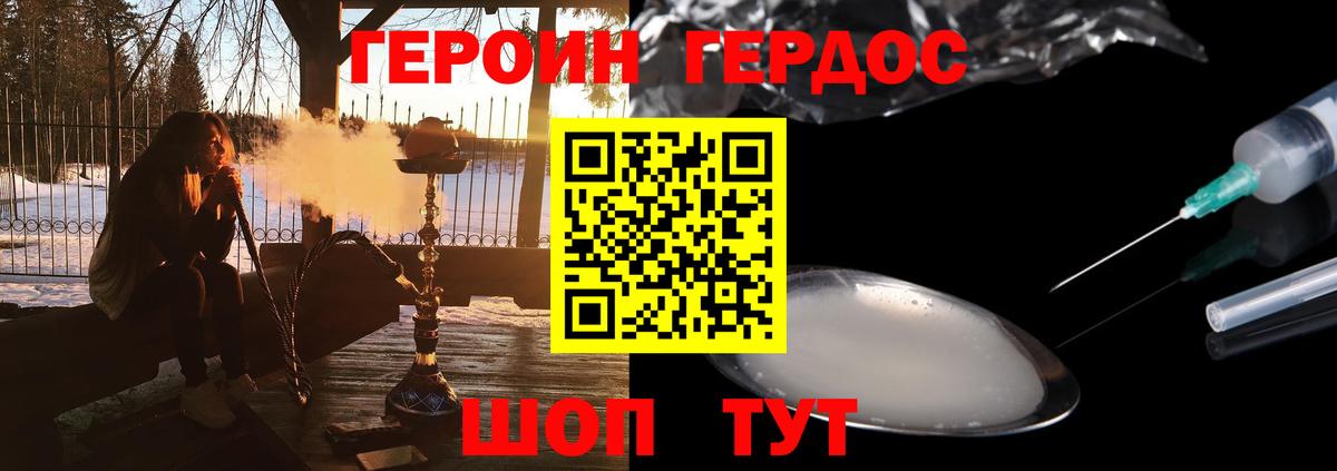 ГЕРОИН Heroin Ессентуки