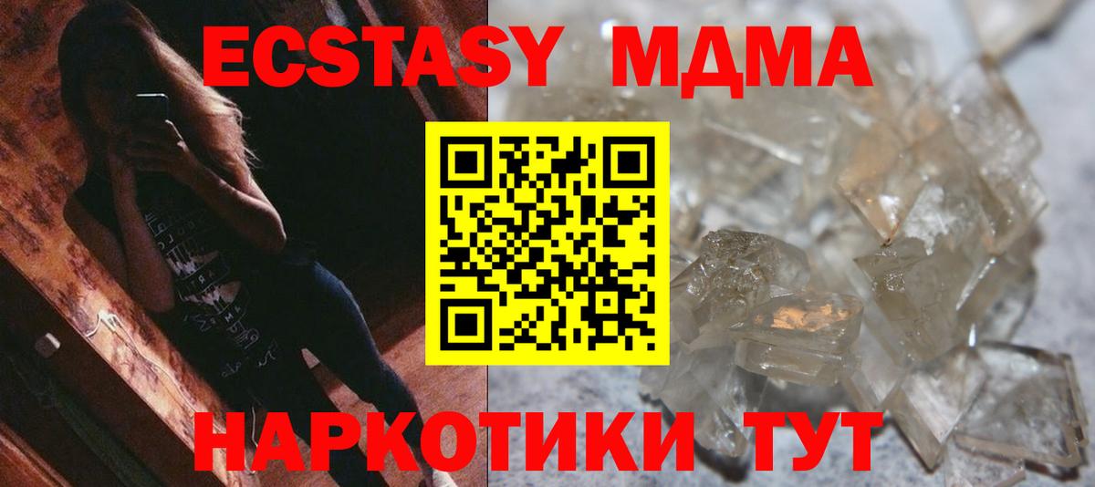 МДМА  Вход с VPN  Ессентуки  МДМА кристаллы  MDMA crystal 