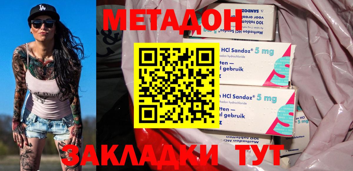 МЕТАДОН VHQ Ессентуки