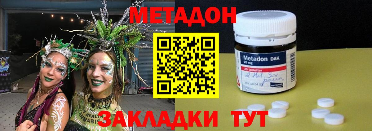 Метадон кристалл  МЕТАДОН кристалл  Ессентуки  Вход с VPN 
